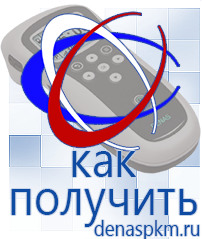 Официальный сайт Денас denaspkm.ru Аппараты Скэнар в Северске