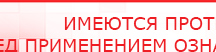 купить ДЭНАС-Т  - Аппараты Дэнас Официальный сайт Денас denaspkm.ru в Северске